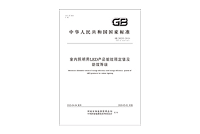 Technical Specification of LED lighting for parking garage
