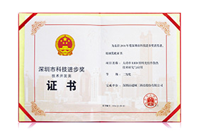 Second prize of Shenzhen Science and Technology Progress Award
