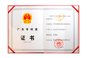Guangdong Patent Award