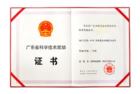 Third prize of Guangdong science and Technology Award