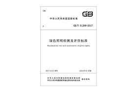 Green Lighting Detection and Evaluation Standard