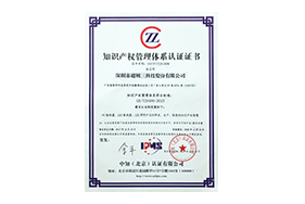 Intellectual Property Management System Certifications